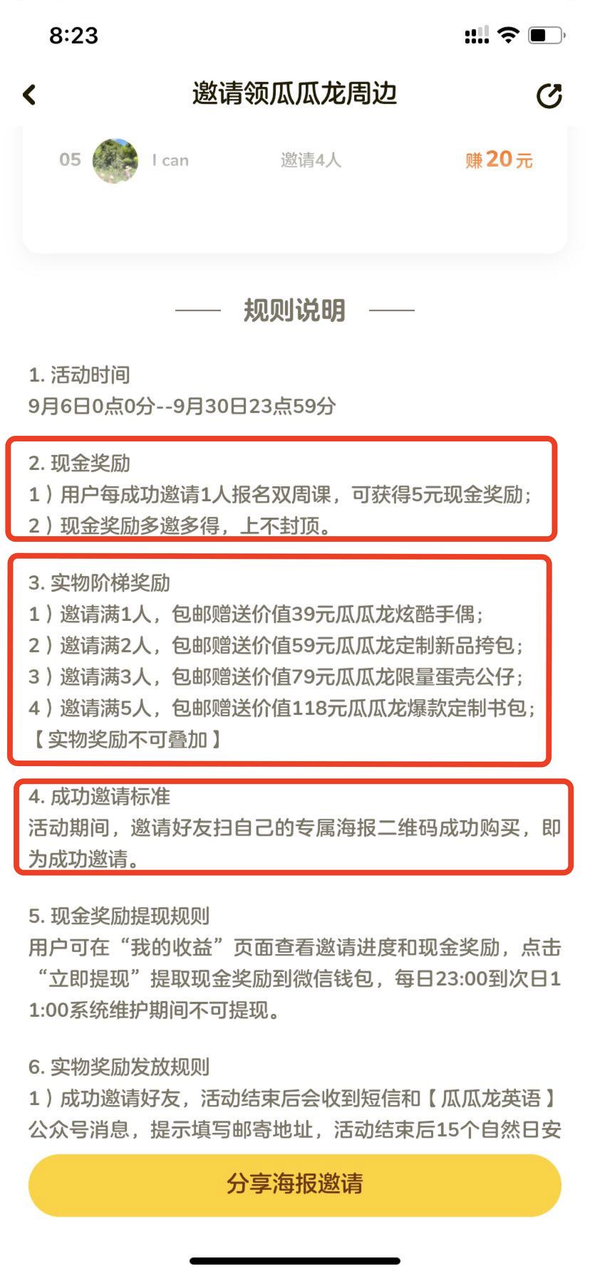 案例拆解：8000字狂拆瓜瓜龙转介绍体系