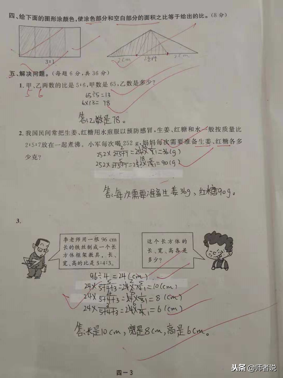 六年级上册数学第四单元必考点,六年级上册数学第四章比例题