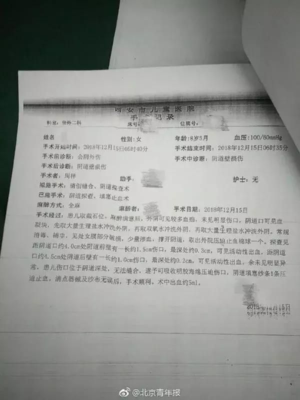8岁女孩在校被俩男生打致*体下**出血!官方通报:校长、副校长免职
