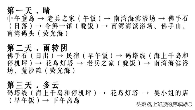 花鸟岛超详细旅游攻略,花鸟岛海岛旅行