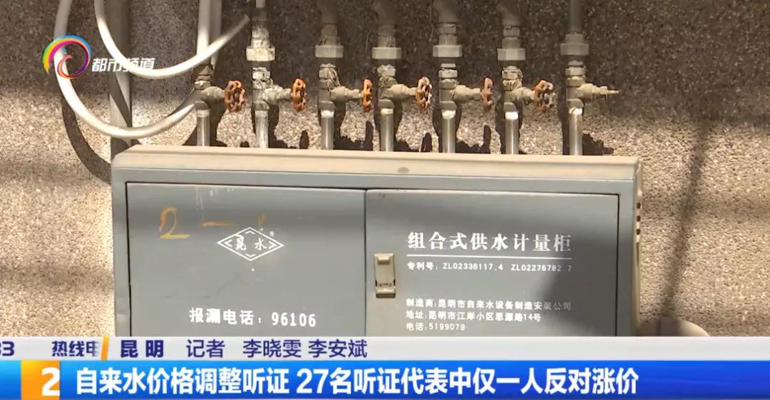 城市自来水费价格拟上调，为什么听证会外反对的声音那么多？
