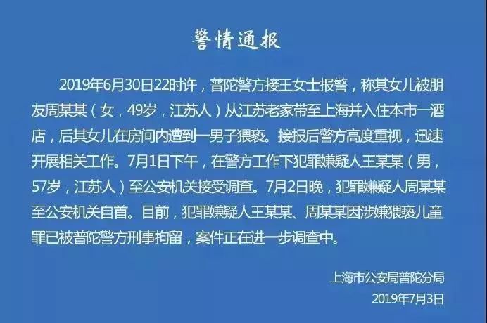 上市公司董事长侵害小孩,上市公司董事长涉嫌性侵女童