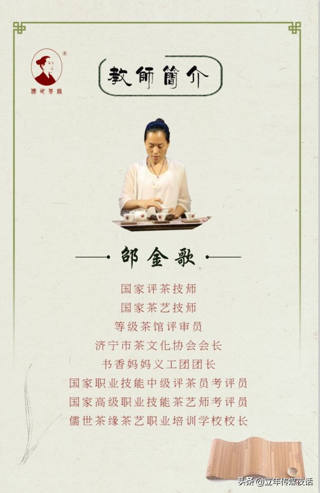 乘风破浪苦心茶艺培训的邵金歌：昔日雅士案头香，飘入寻常百姓家