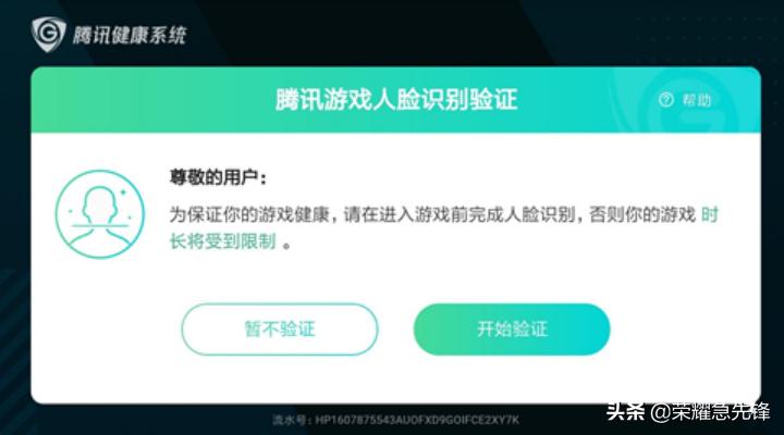 王者荣耀最新防沉迷公告,王者荣耀游戏防沉迷新政策