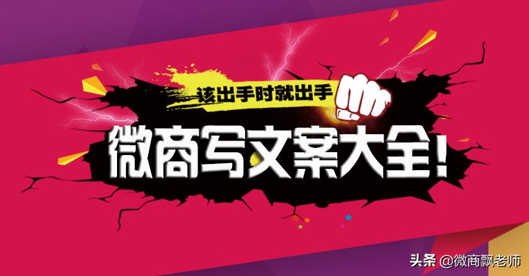 微商怎么写文案好看又简单,微商文案怎么写吸引人