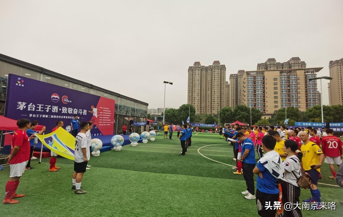 2022茅台王子酒杯八人制足球赛,上海茅台王子杯首届足球比赛