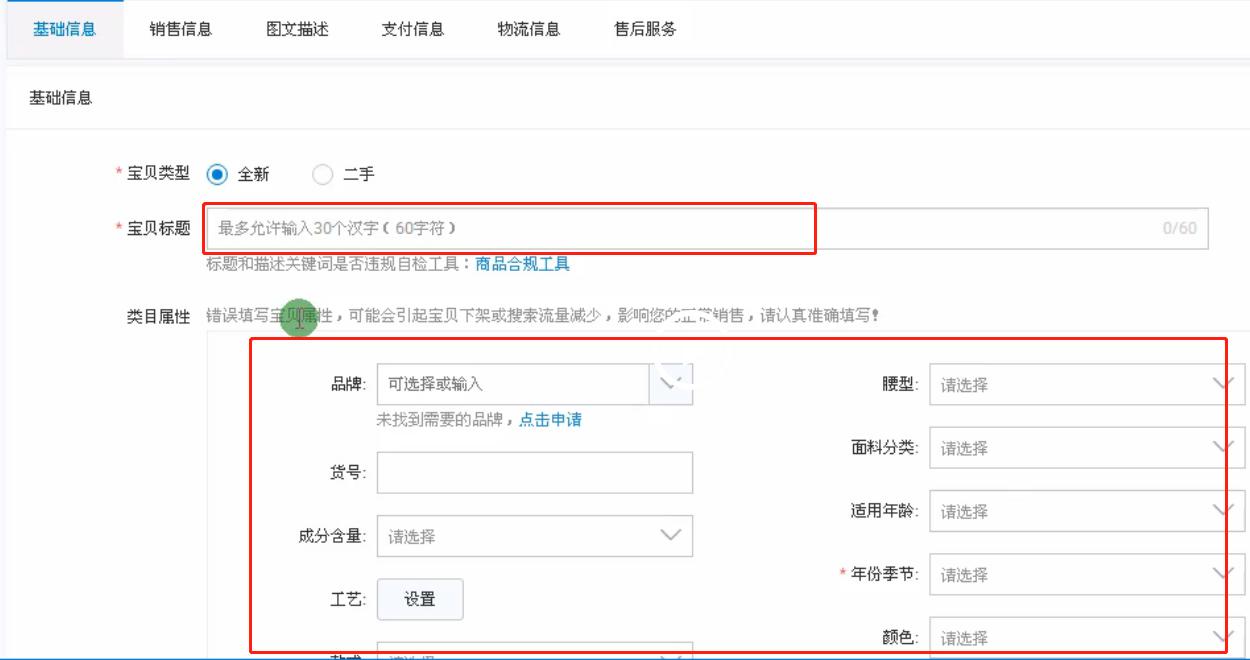 淘宝开店如何上传商品参数,淘宝怎样一键上传宝贝