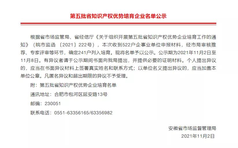 又一捷报！超清科技入围第五批安徽省知识产权优势培育企业名单