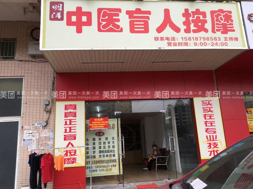 王丹誉：“盲人按摩”到底有什么名堂