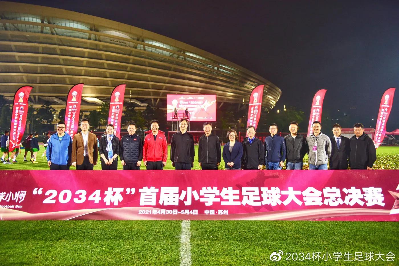 2034杯苏州总决赛,2023年足球比赛苏州总决赛