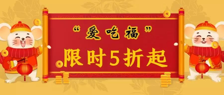郑州超级鲜生春节不打烊,集“五福”领百万豪礼