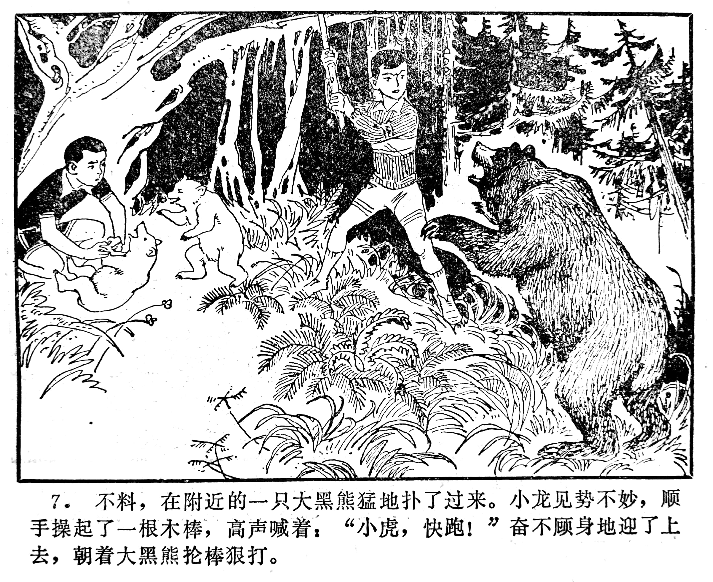 足球连环画绘画,科学幻想连环画二年级