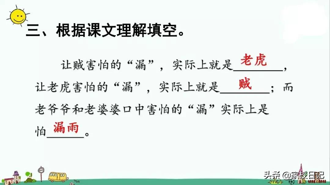 小学语文部编版三年级下册知识,点拨部编版三年级下册语文
