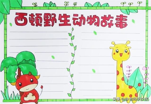 一年级读书手抄报模板简单又漂亮,读书小报手抄报模板图片大全