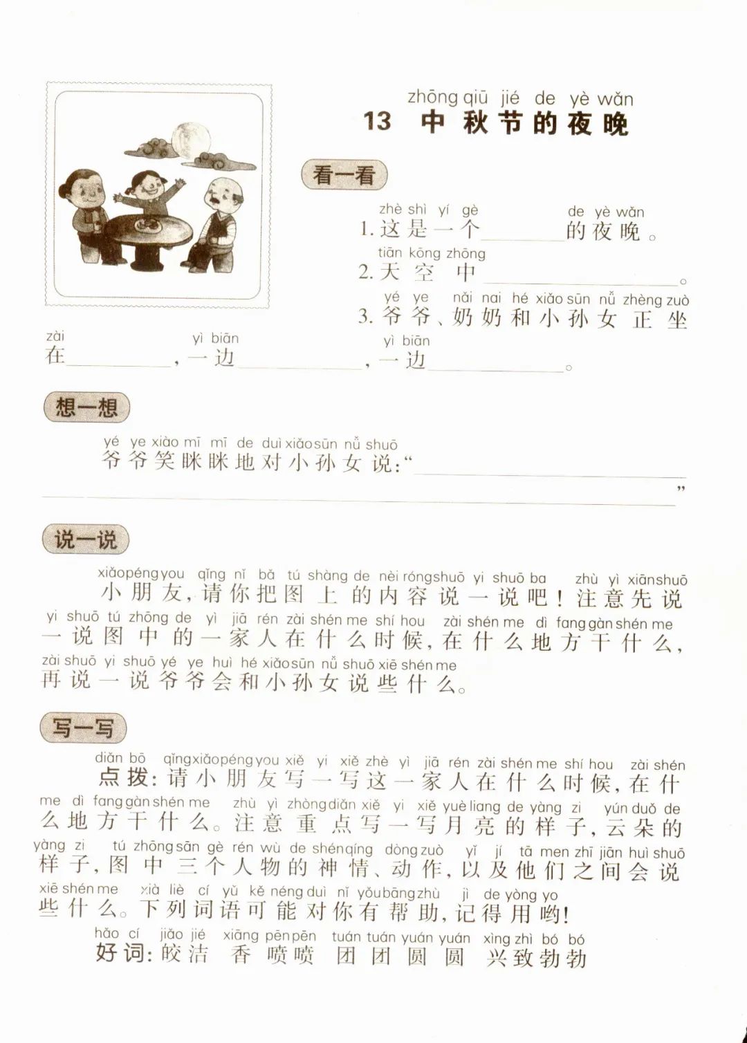 看图写话万能模板,一年级看图写话田字格模板