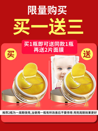 60贴黄金眼部补水护肤贵妇眼膜,眼部保湿补水眼膜