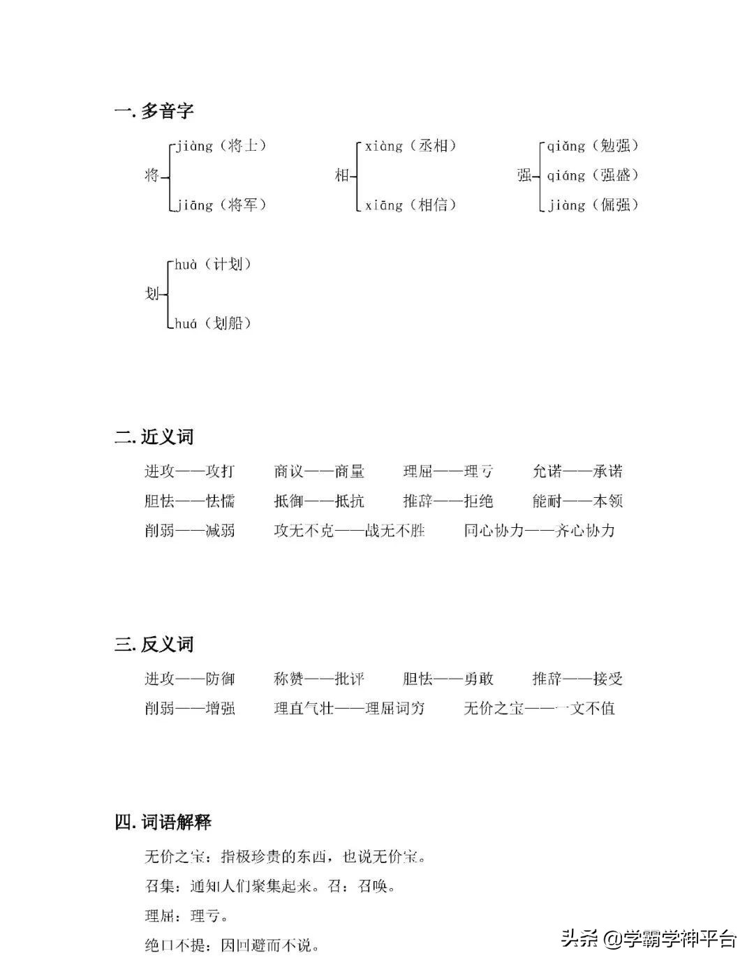 五年级上册语文全册知识点归纳,2021-2022年五年级语文上册人教版