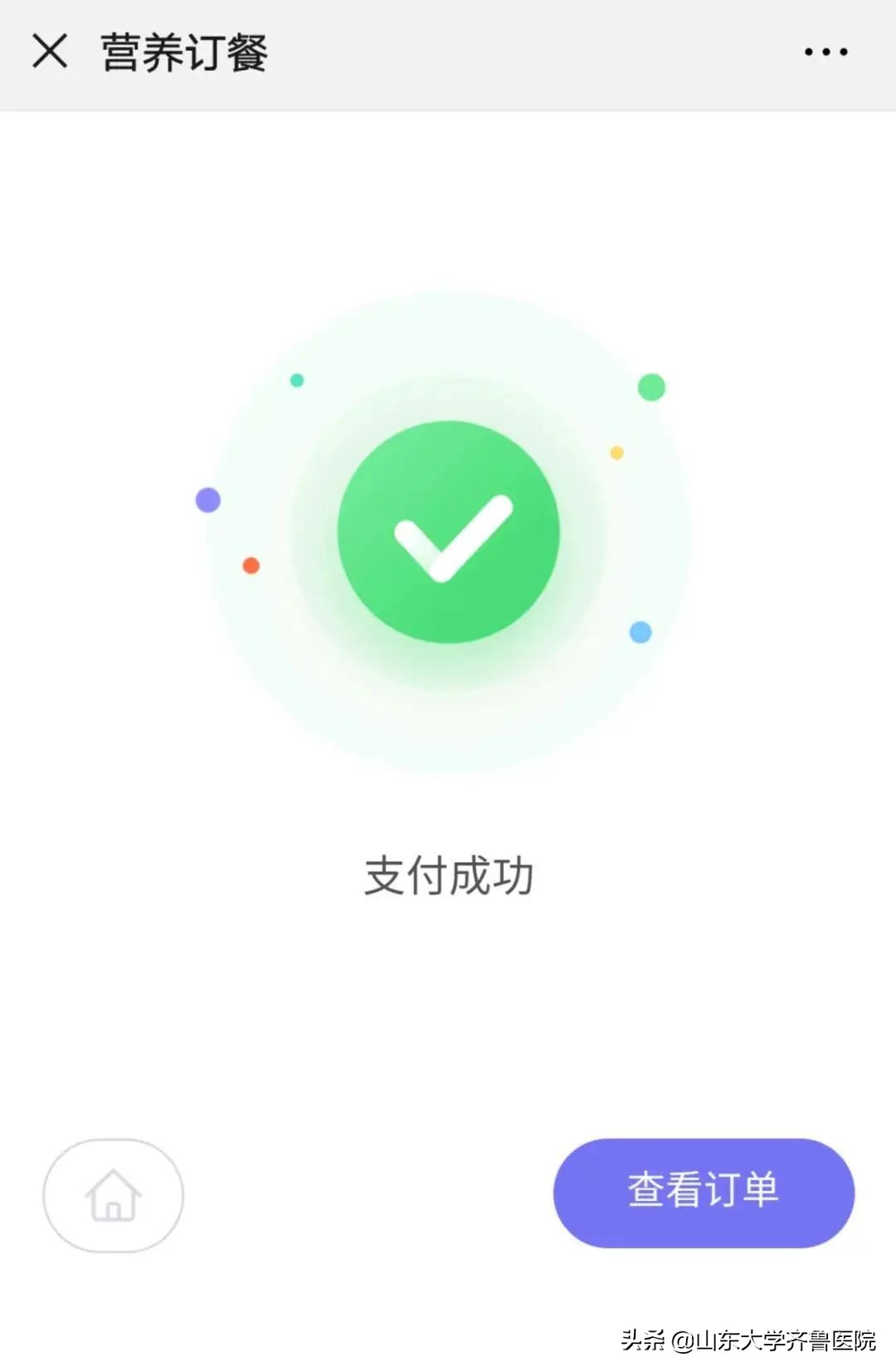 山东大学齐鲁医院为患者开通“云订餐”服务