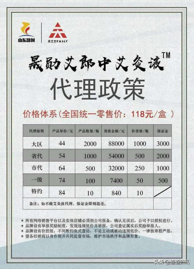 山东晟勋艾郎中艾灸液宣称能治病?背靠天士力代理制度涉嫌传销