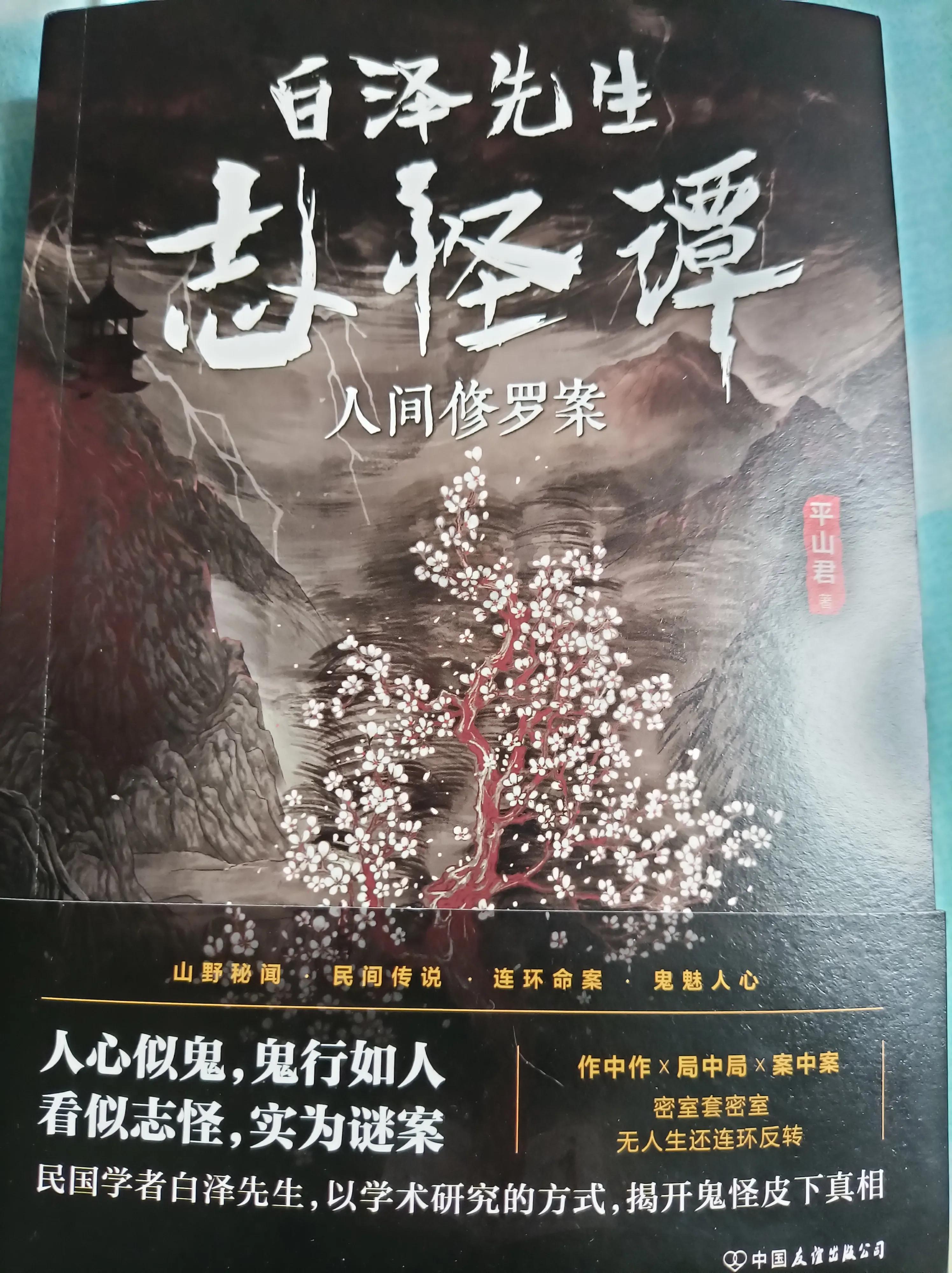 逆水寒山海志怪系列白泽,白泽先生志怪