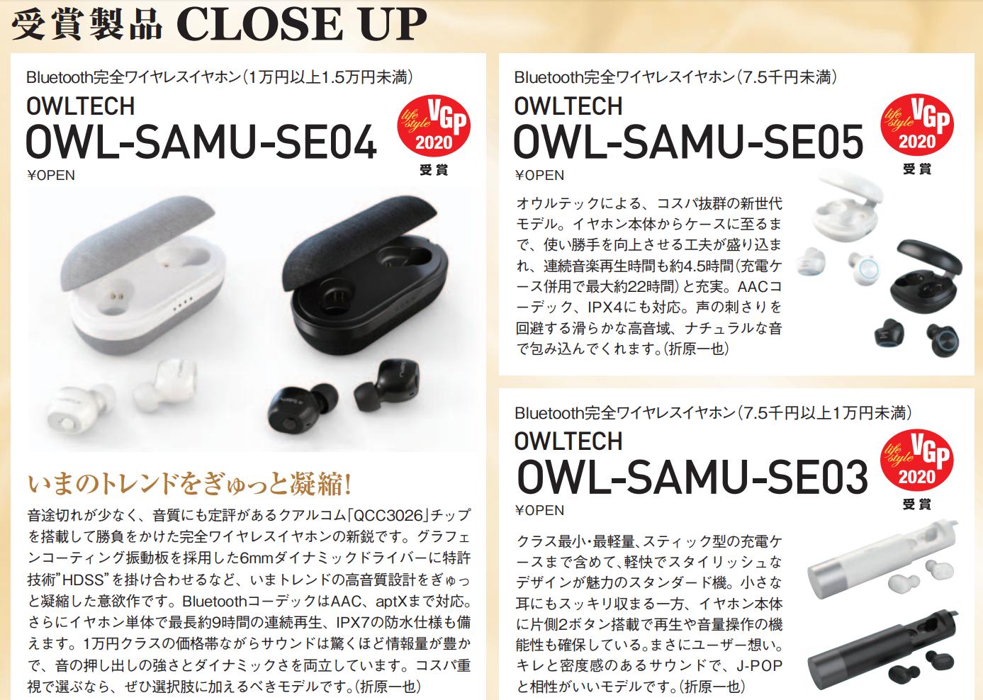 2023vgp耳机大赏,日本vgp2021夏全球受赏耳机名单