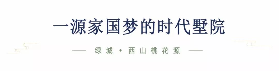 绿城桃花源里庭院探秘,绿城第10座桃花源
