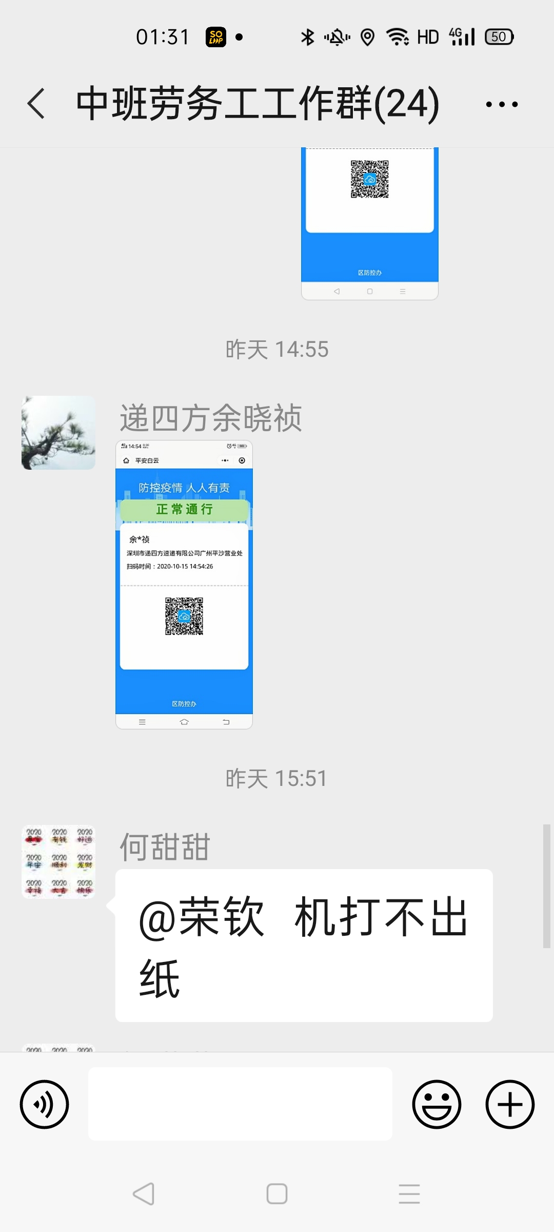 递四方工作,递四方流水线