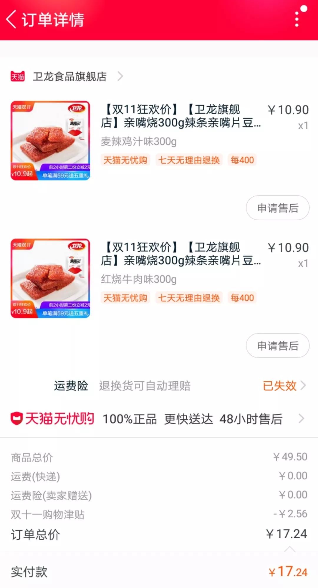 双十一100个雷品,双十一雷品完整版