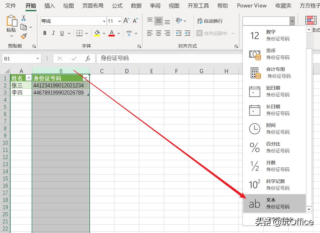输入身份证号后三位自动变成0,身份证号码导出格式后四位全是零