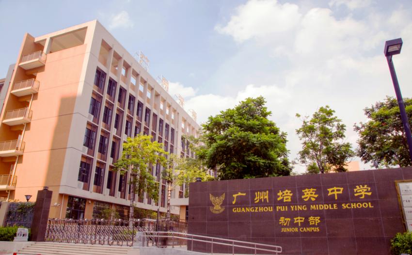 广州白云区广大附中小学,广大附小花都附属小学