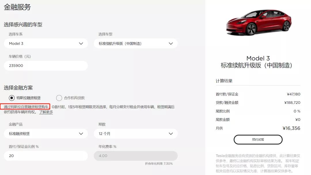 特斯拉融资租赁方案区别,特斯拉融资租赁详解