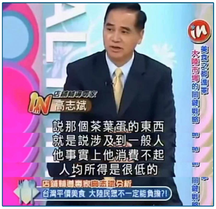 台湾名嘴调侃吃不了月饼和凤梨,台湾名嘴评大陆奇葩言论视频