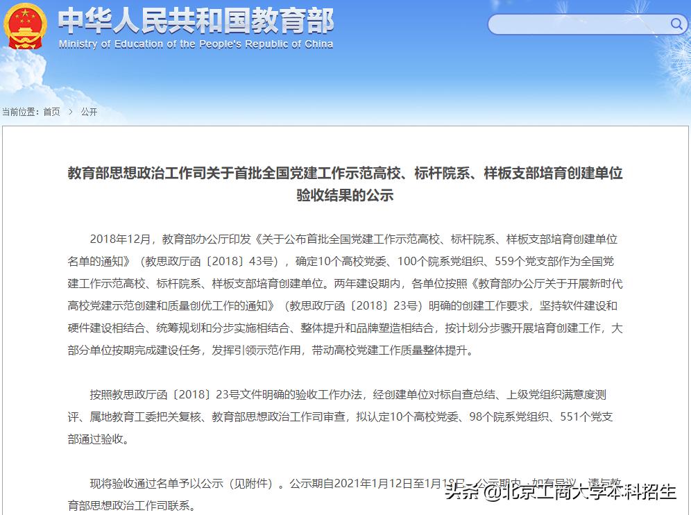 瞩目！短短半年时间，教育部、首都文明委、北京市总工会等纷纷表彰这所大学！