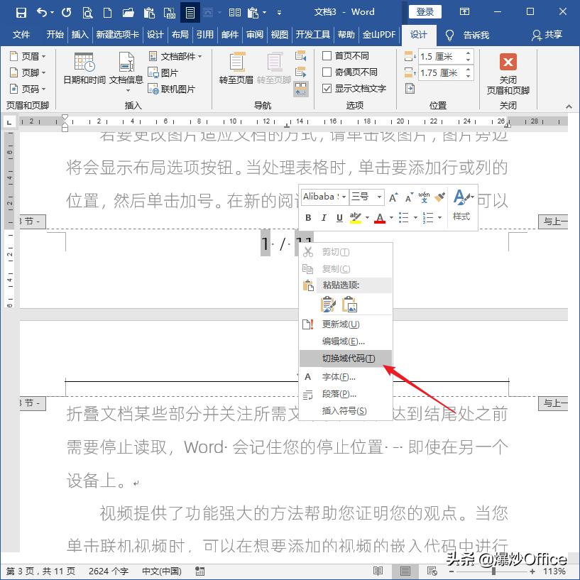 word文档怎么更改总页数,word文档怎样设置总页数