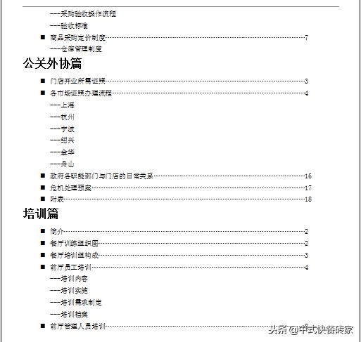 餐饮管理手册4本,餐饮管理系列教材