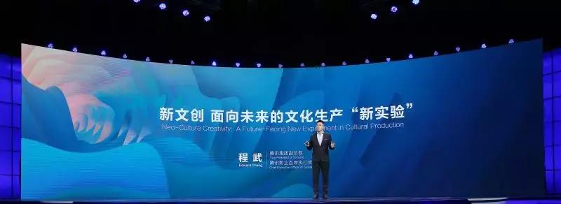 腾讯文创发布会,2018腾讯新文创生态大会