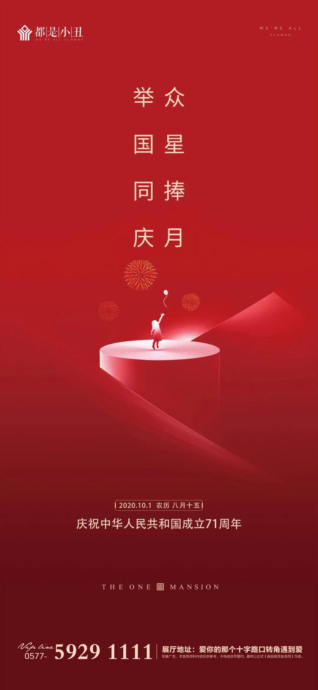 中秋节借势海报完整,国庆借势营销思路