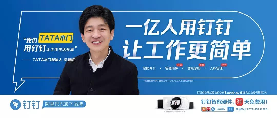 全新专属钉钉发布会,钉钉5.0发布会