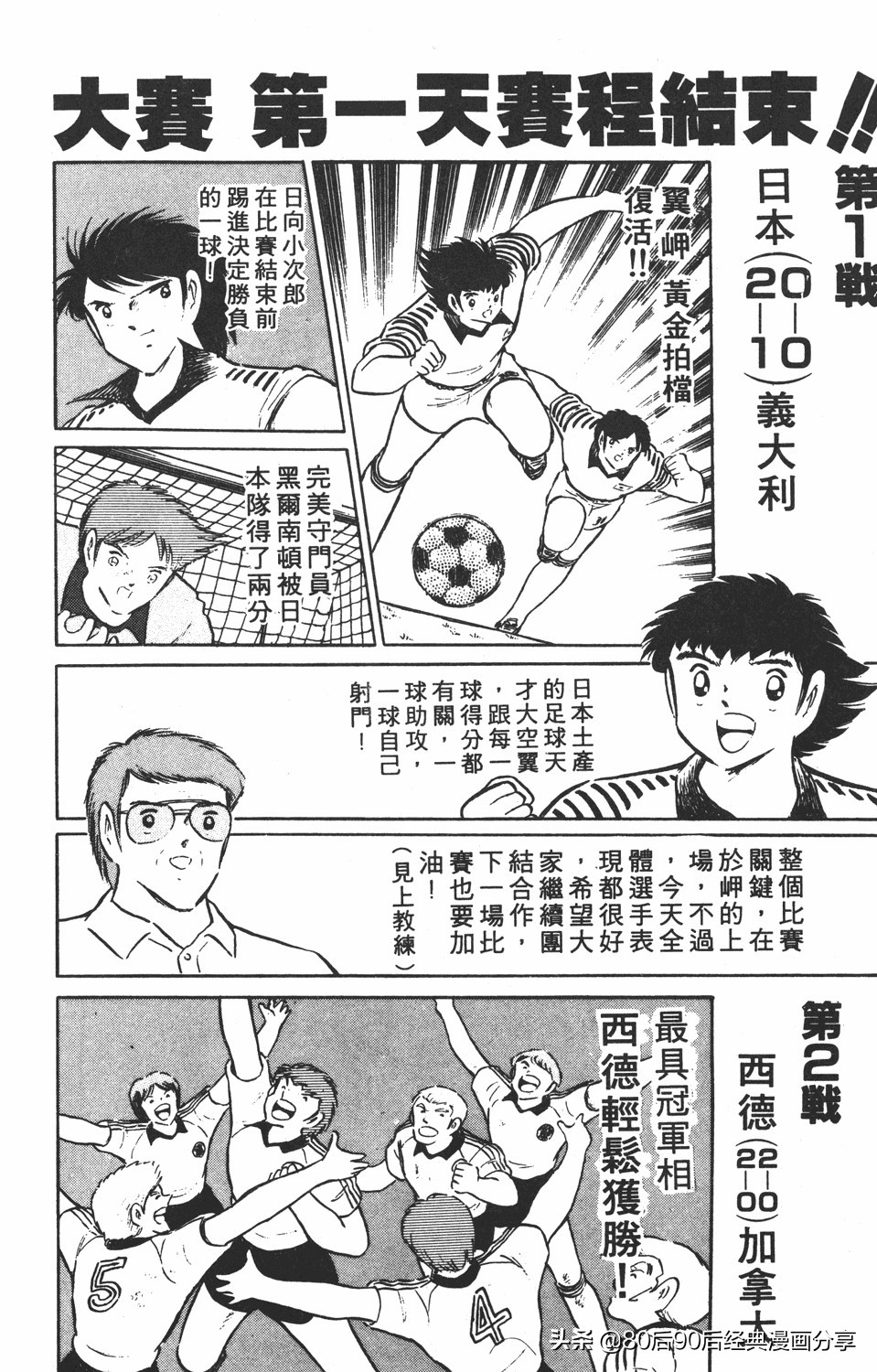 足球小将翼原创赛程,足球小将小翼27集