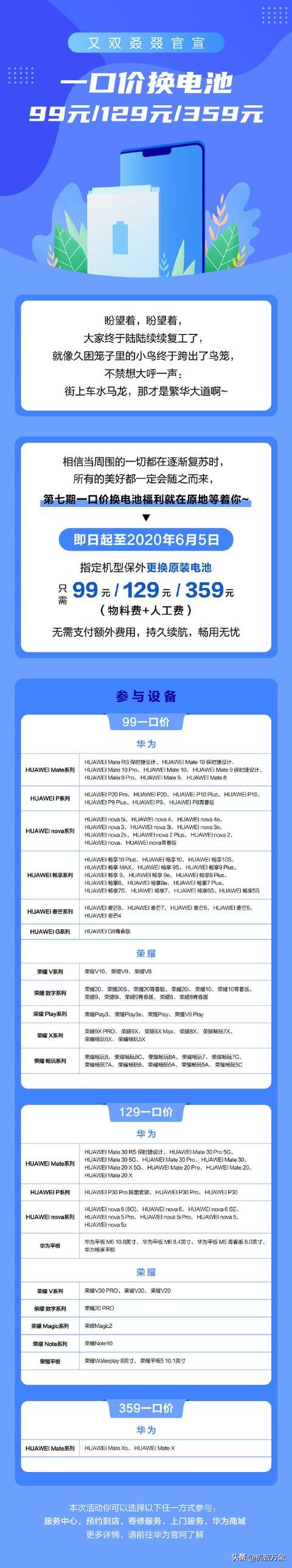 华为官方九十九元换新电池真的吗,华为低价换电池活动再次启动