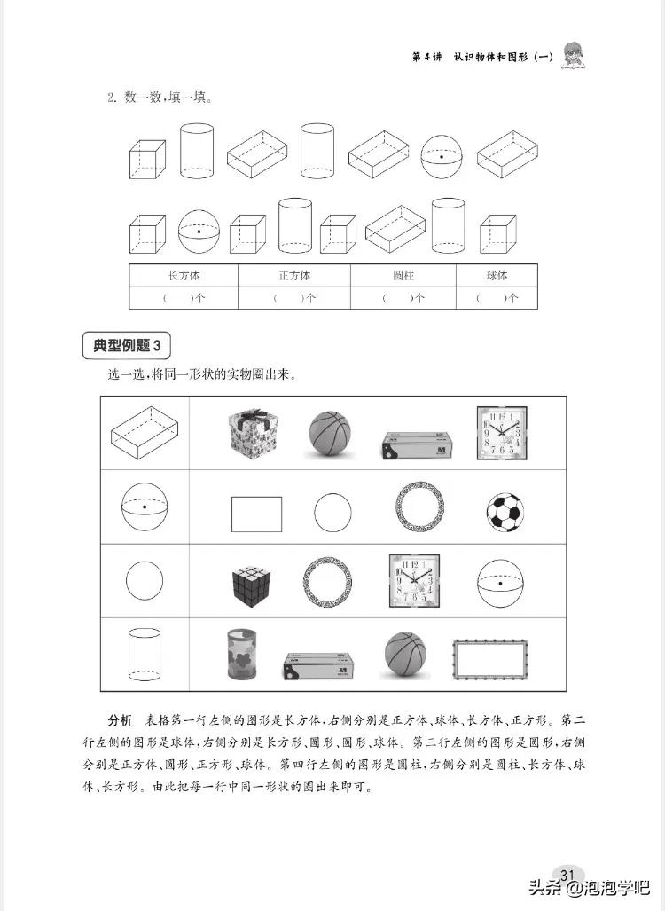 一年级数学上册尖子生密卷,一年级数学尖子生题北师大版