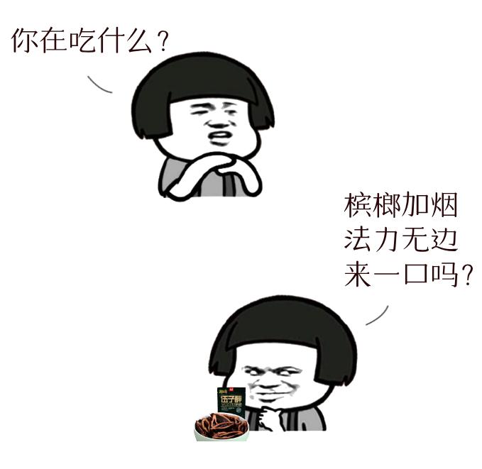 长期的嚼槟榔会发生什么,嚼槟榔的发病率是没嚼槟榔的几倍