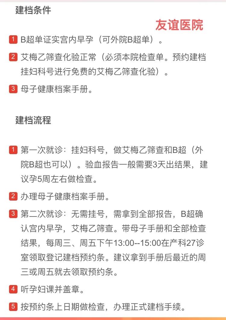 北京建档流程需要居住证吗,北京建档教程全过程