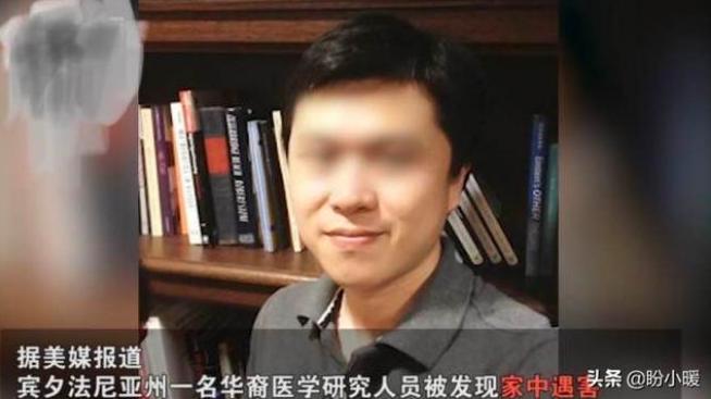 华裔病毒专家被杀一案详情,美籍华人研究病毒被杀