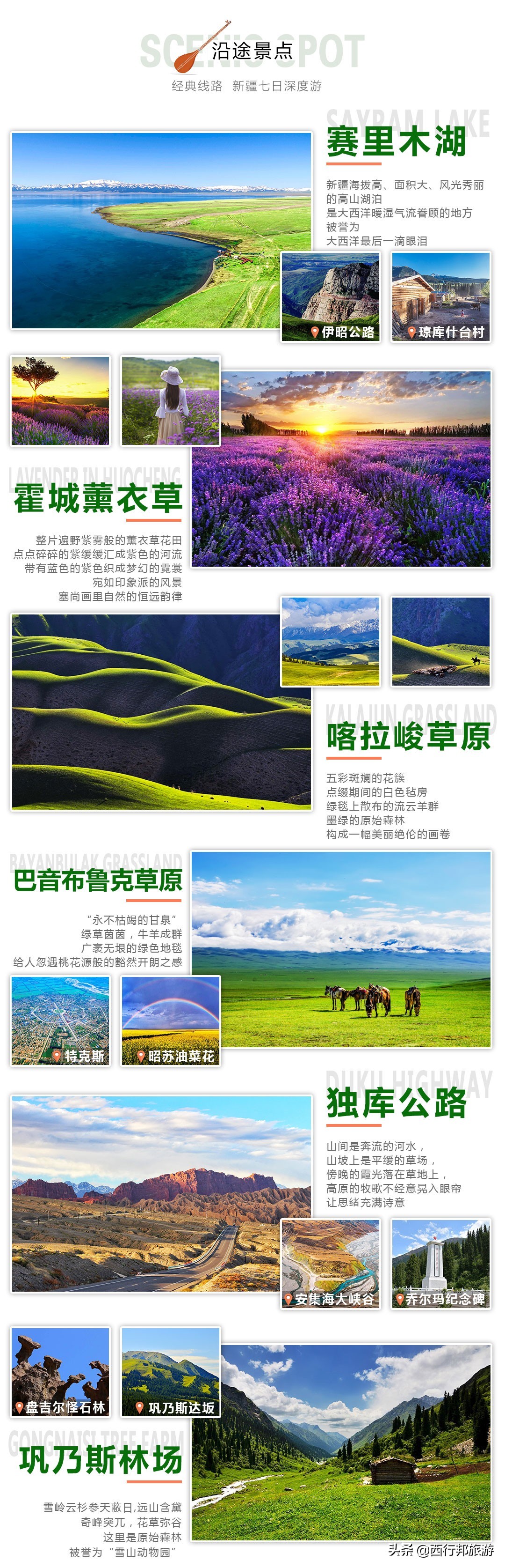 *疆新**,一定要不顾一切去一次的地方