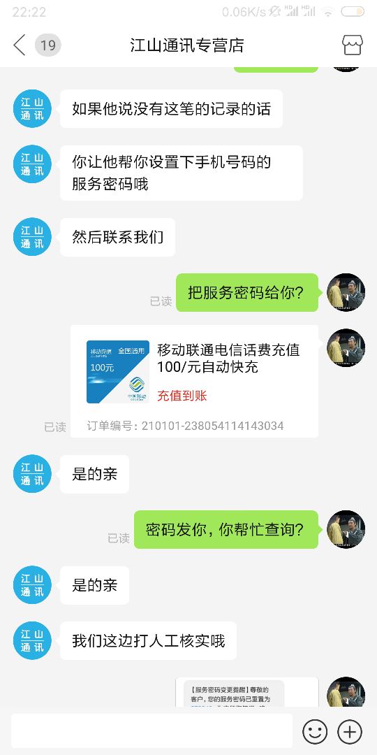 拼多多充话费居然没到账