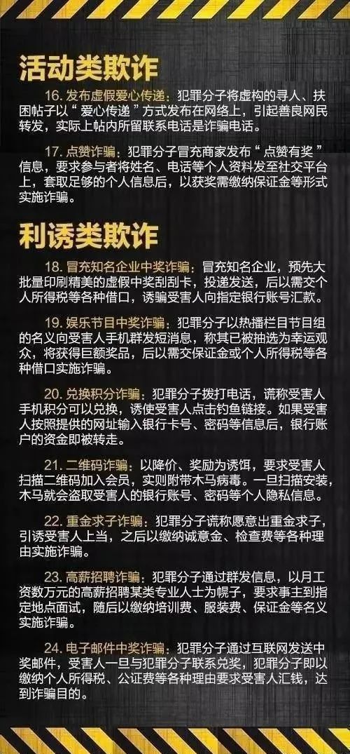 紧急提醒警惕利用疫情实施诈骗,疫情还在反复防控不容忽视