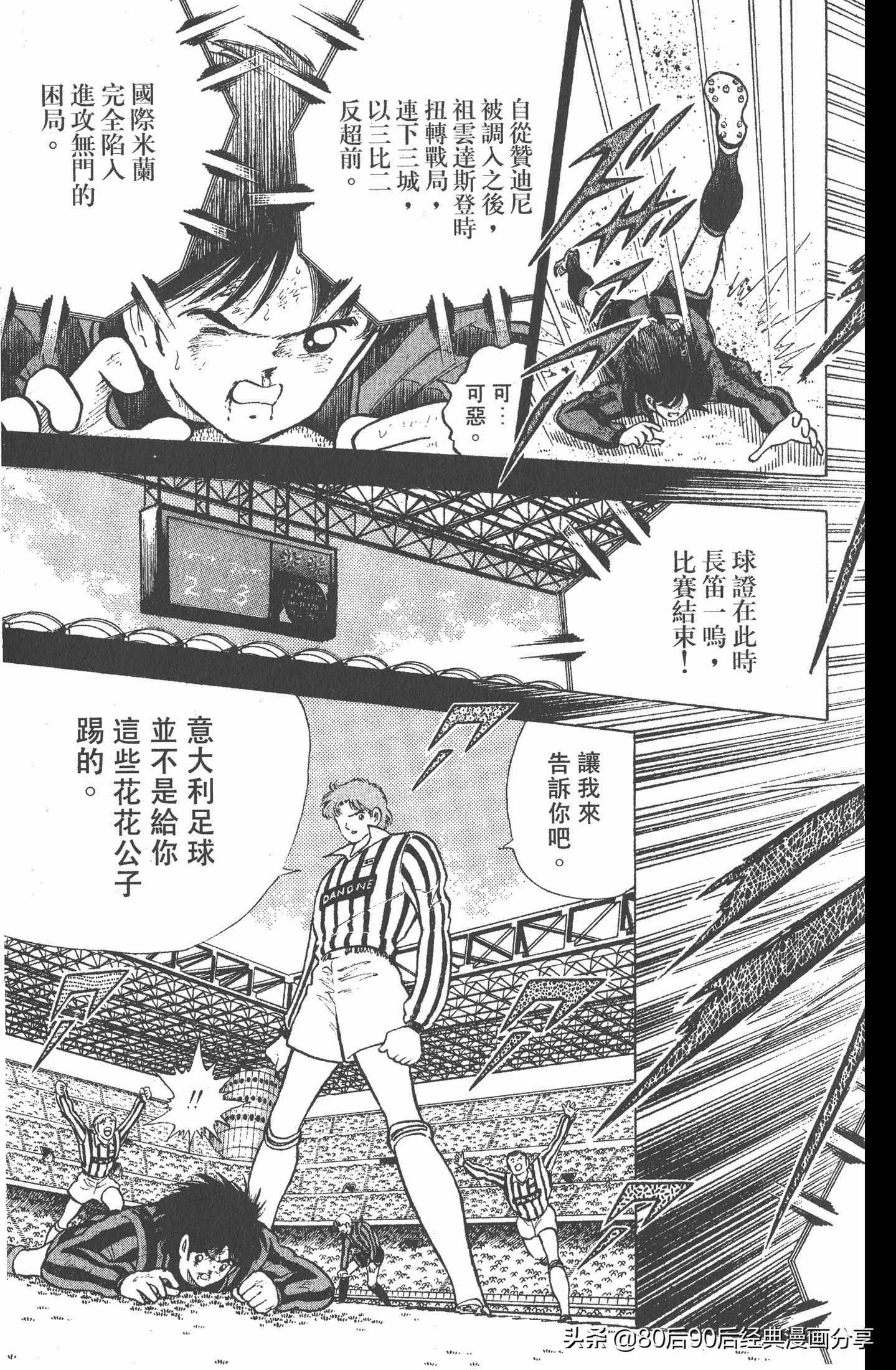 足球小将世青赛中国队八强,足球小将世青赛日本队名单