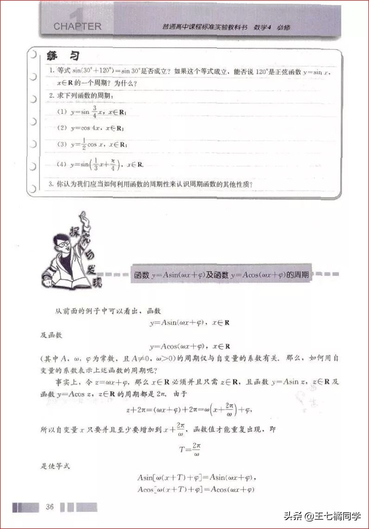 高一数学必修四免费教学视频,高中人教版必修四数学重点知识点