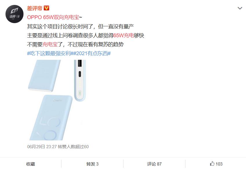 oppo65w超级闪充充电宝推荐,oppo充电宝18w和30w快充区别